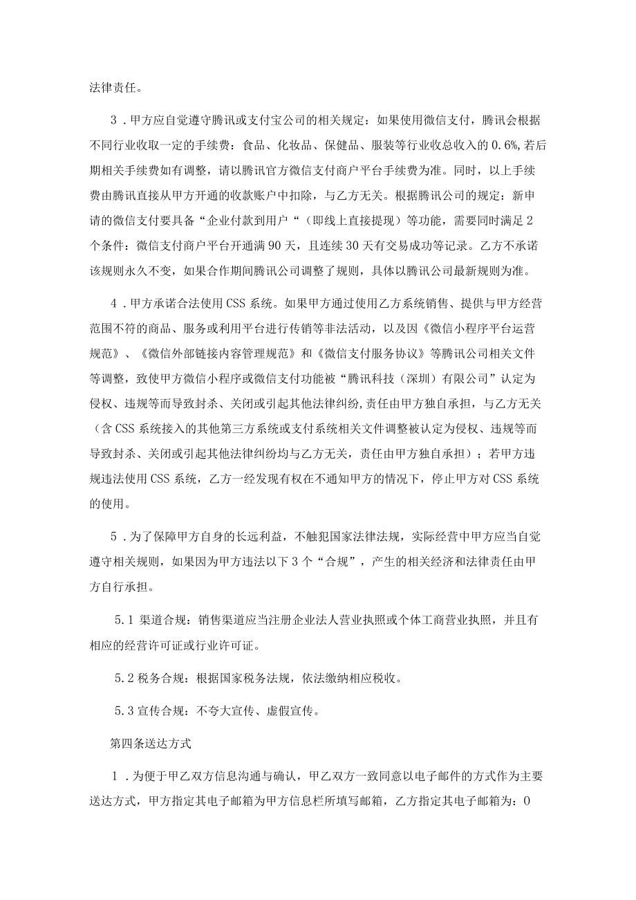 小程序系统服务合同（范本）.docx_第3页