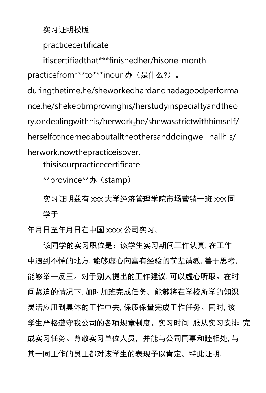 实习证明模版.docx_第2页