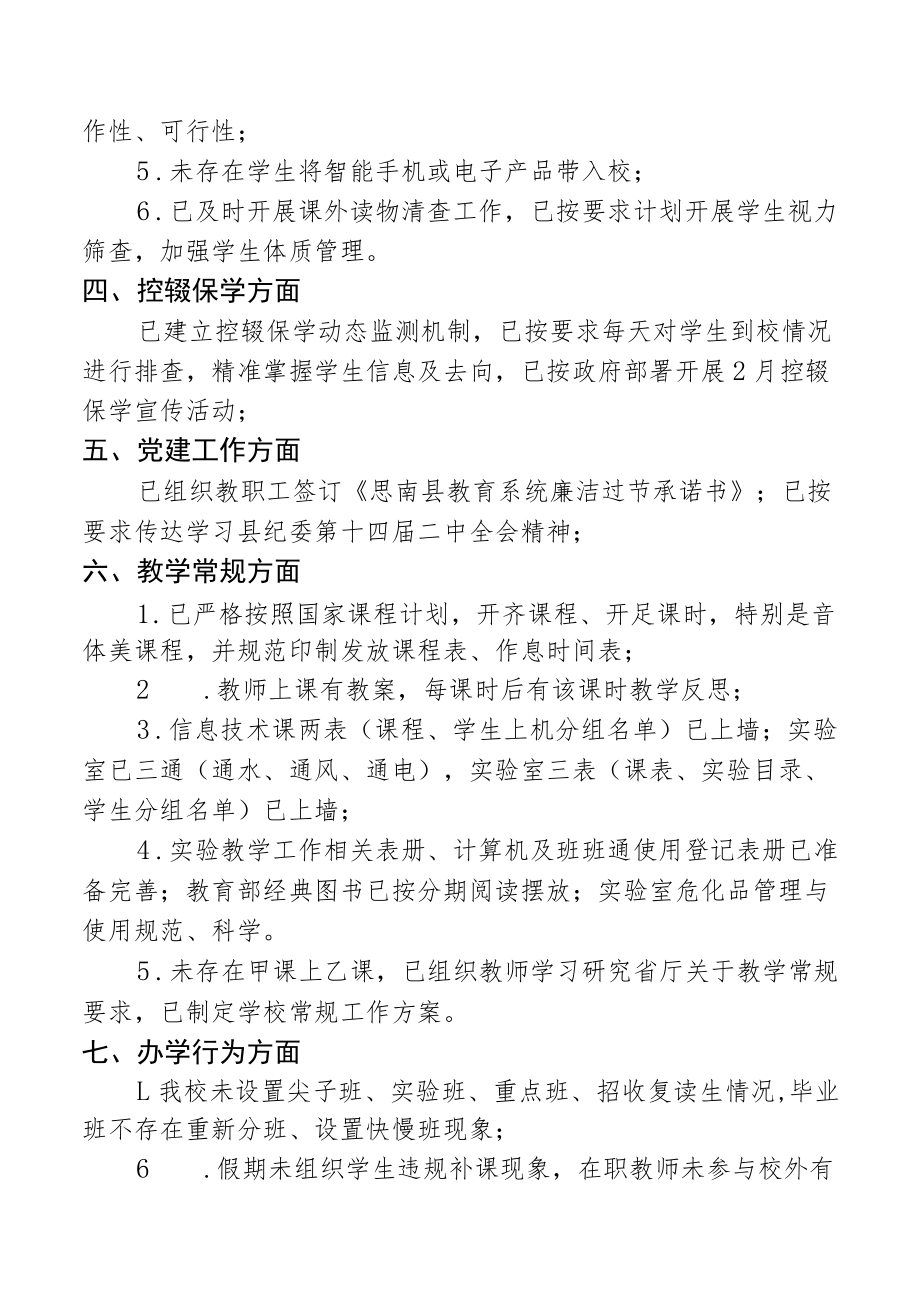 小学开学工作自查报告.docx_第2页