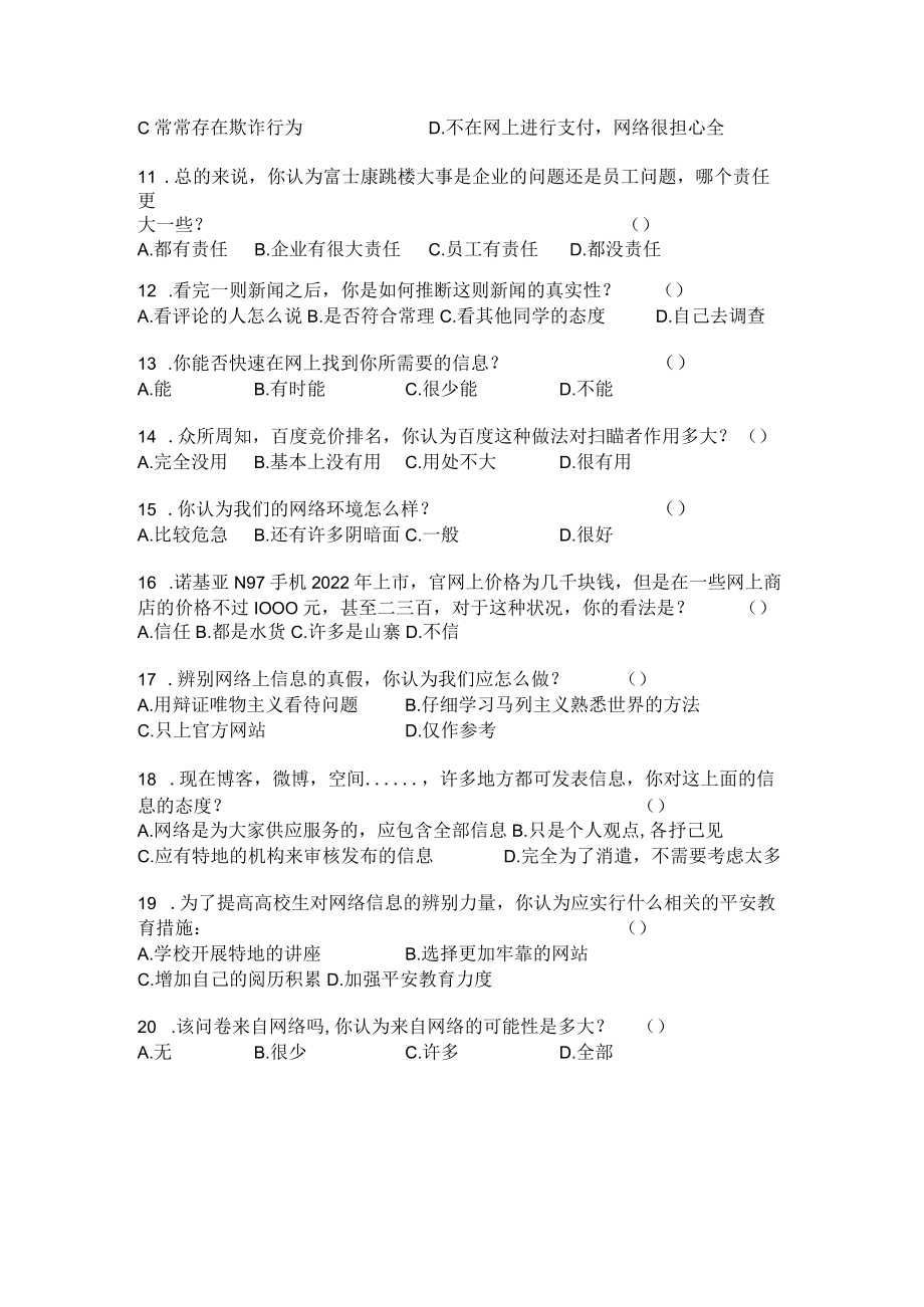 大学生对网络信息辨别的调查问卷.docx_第2页