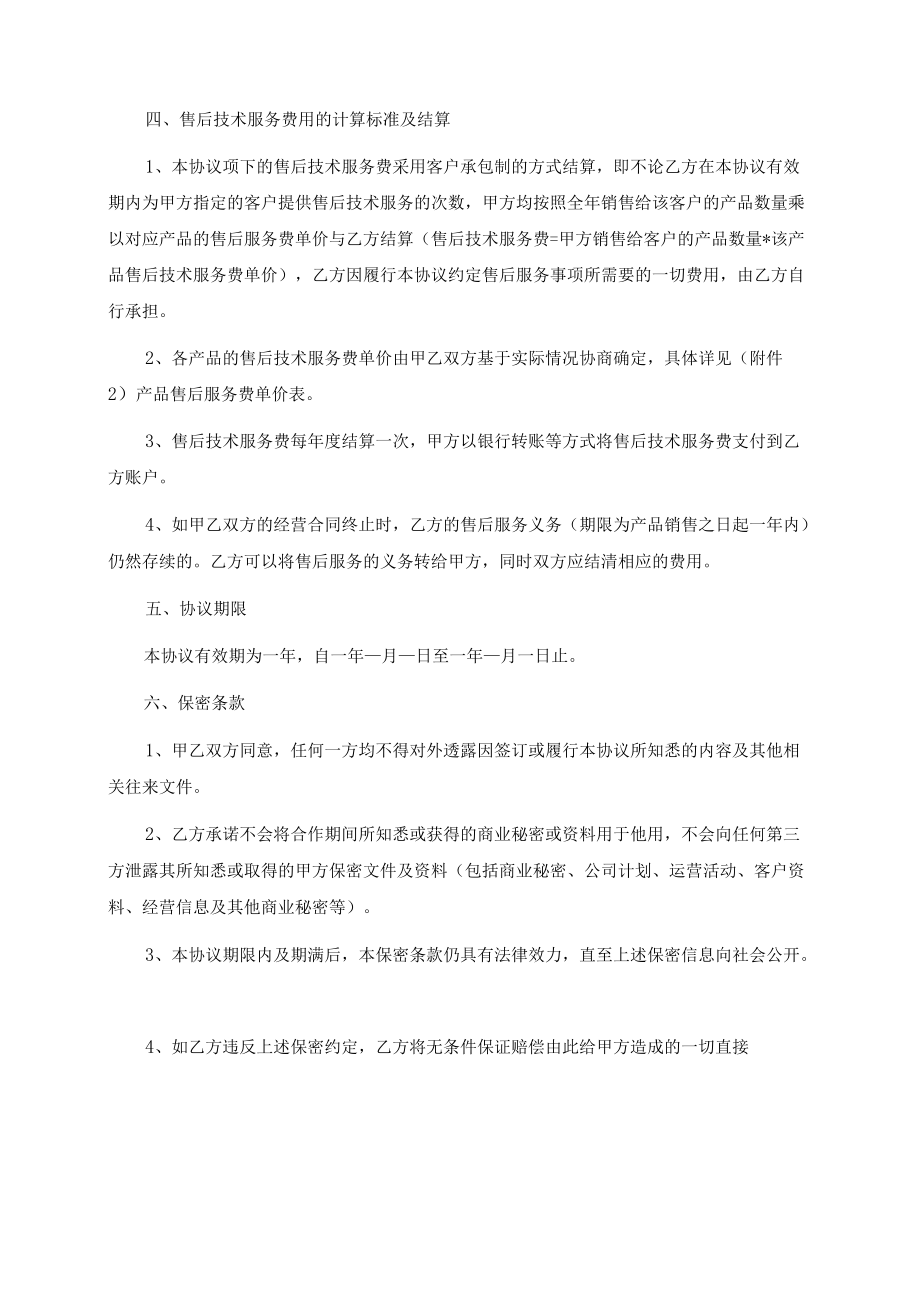 售后技术服务承包协议.docx_第3页