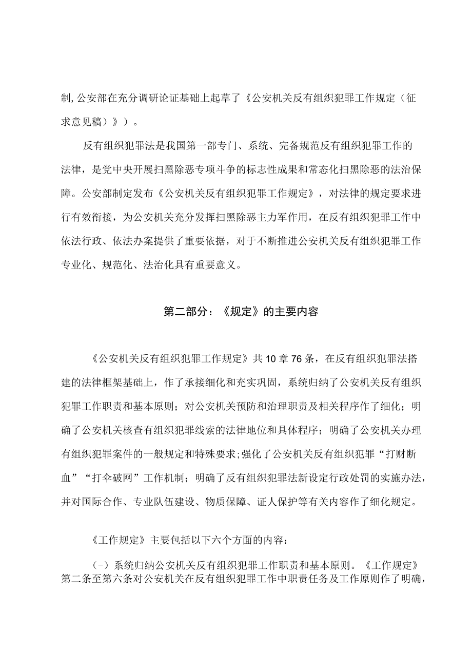 学习2022年新制订的《公安机关反有组织犯罪工作规定》（讲义）.docx_第2页