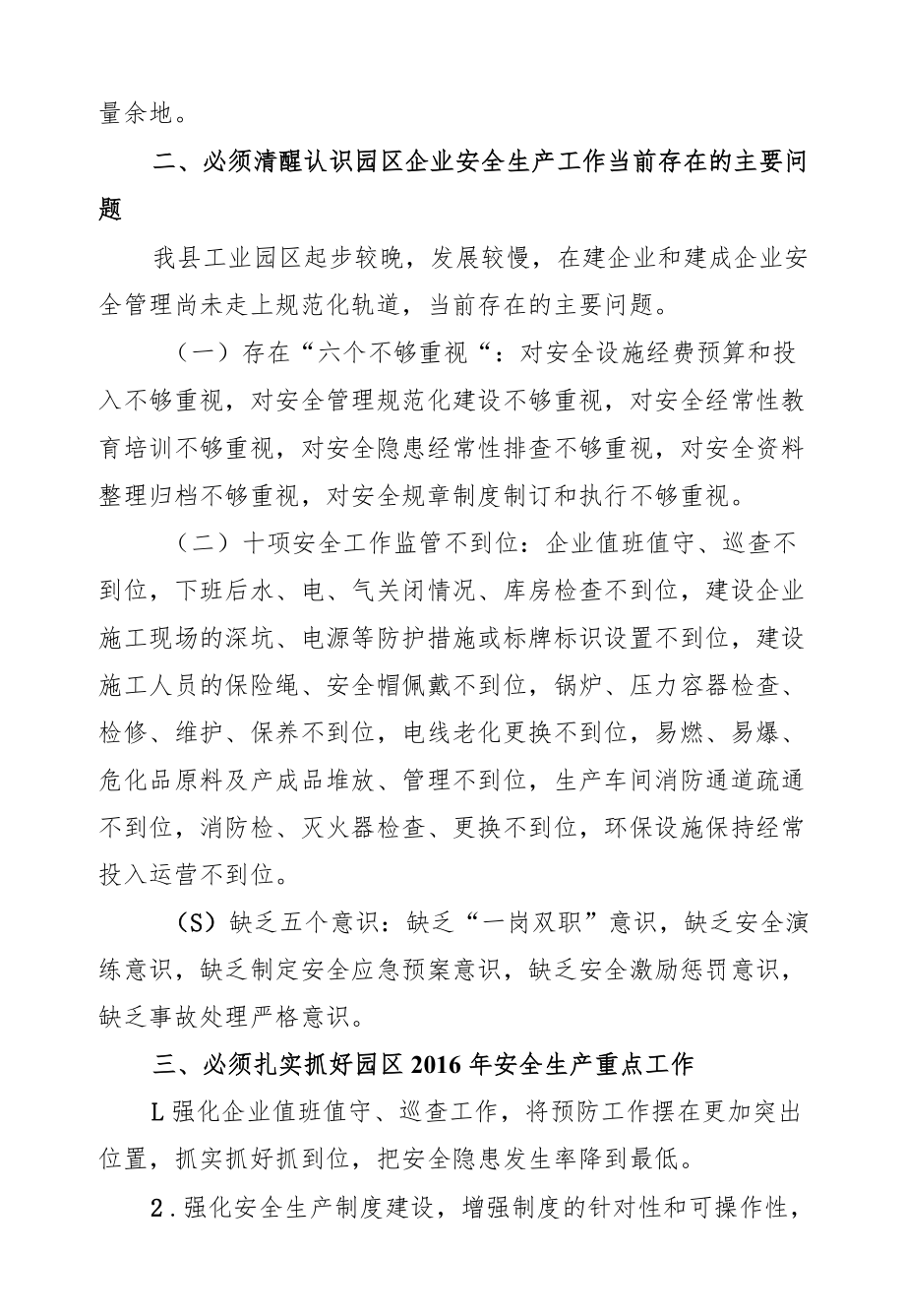 姚东文：在工业园区安全生产工作会上的讲话.docx_第2页