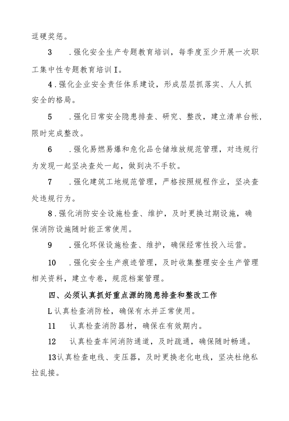 姚东文：在工业园区安全生产工作会上的讲话.docx_第3页