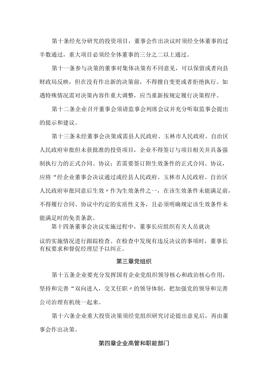 容县人民政府办公室关于印发容县人民政府监管企业投资决策管理制度的通知.docx_第3页