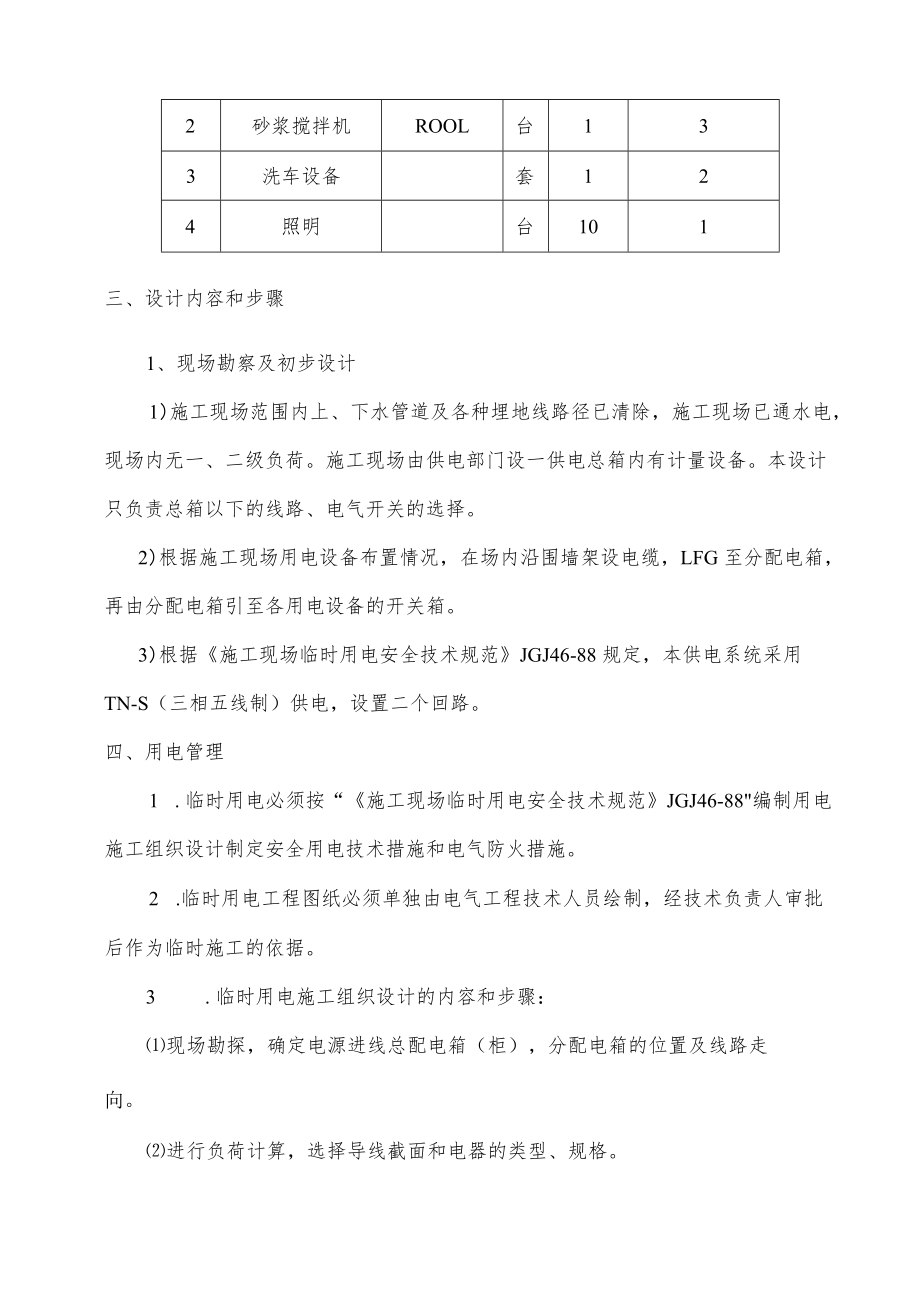 园林景观工程临时用电施工方案.docx_第2页