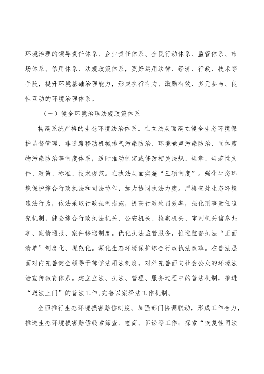 壤污染防治重点工程.docx_第3页