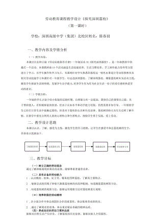 小学劳动教育 一年级下册 活动16《探究 荔枝》第一课时 教学设计.docx