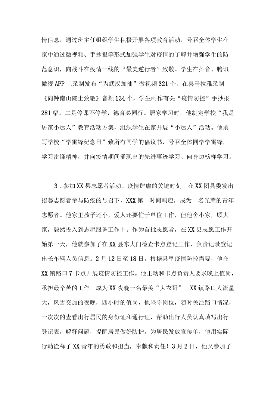 小学教师青年五四奖章事迹材料.docx_第3页