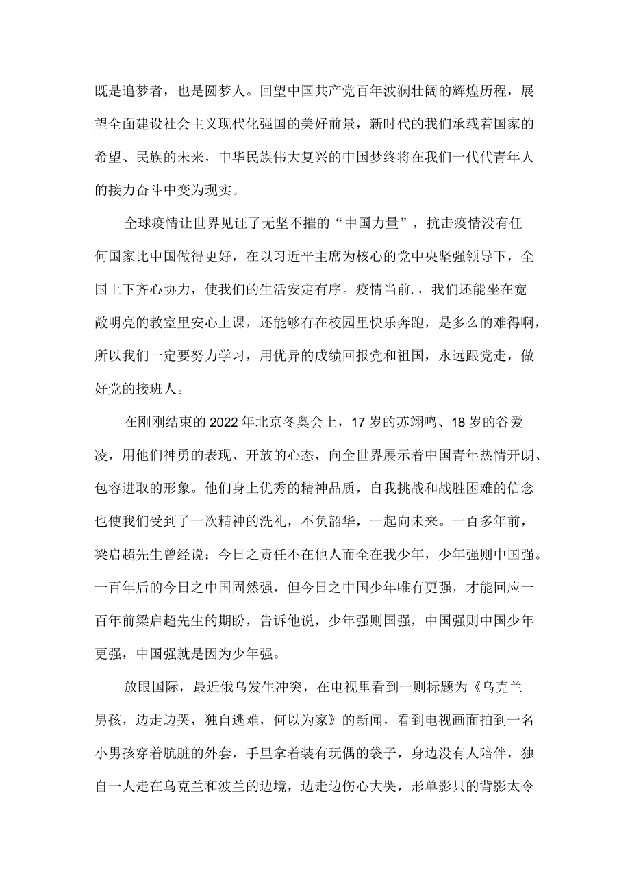 喜迎二十大心得体会二.docx_第3页