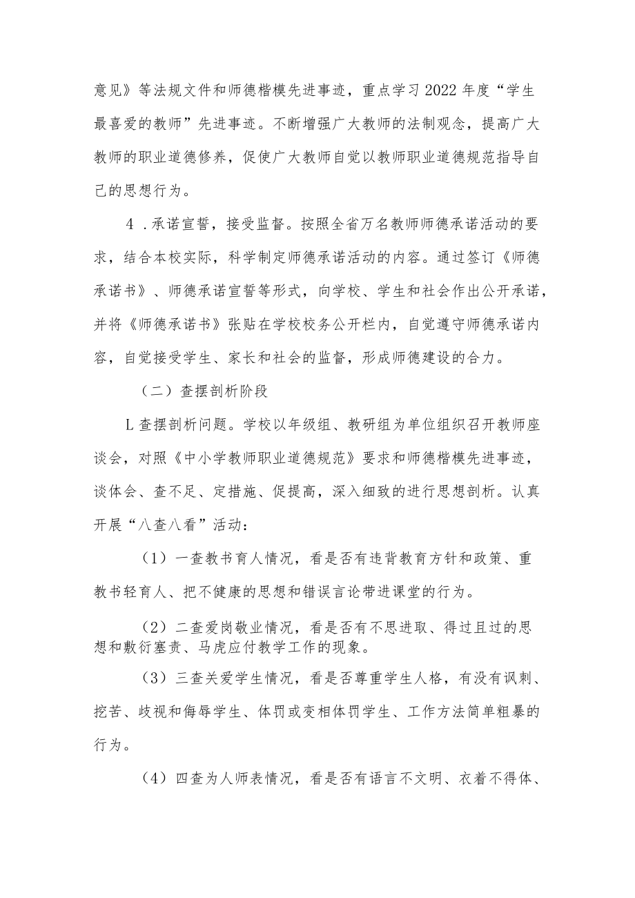 学校2022年师德建设月活动方案及总结报告六篇合集.docx_第3页