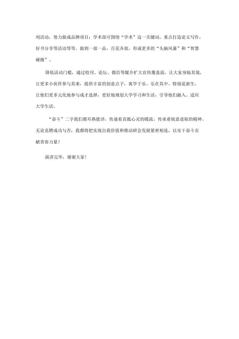 唯先唯实 不负青春——研会主席团成员竞聘演讲.docx_第3页