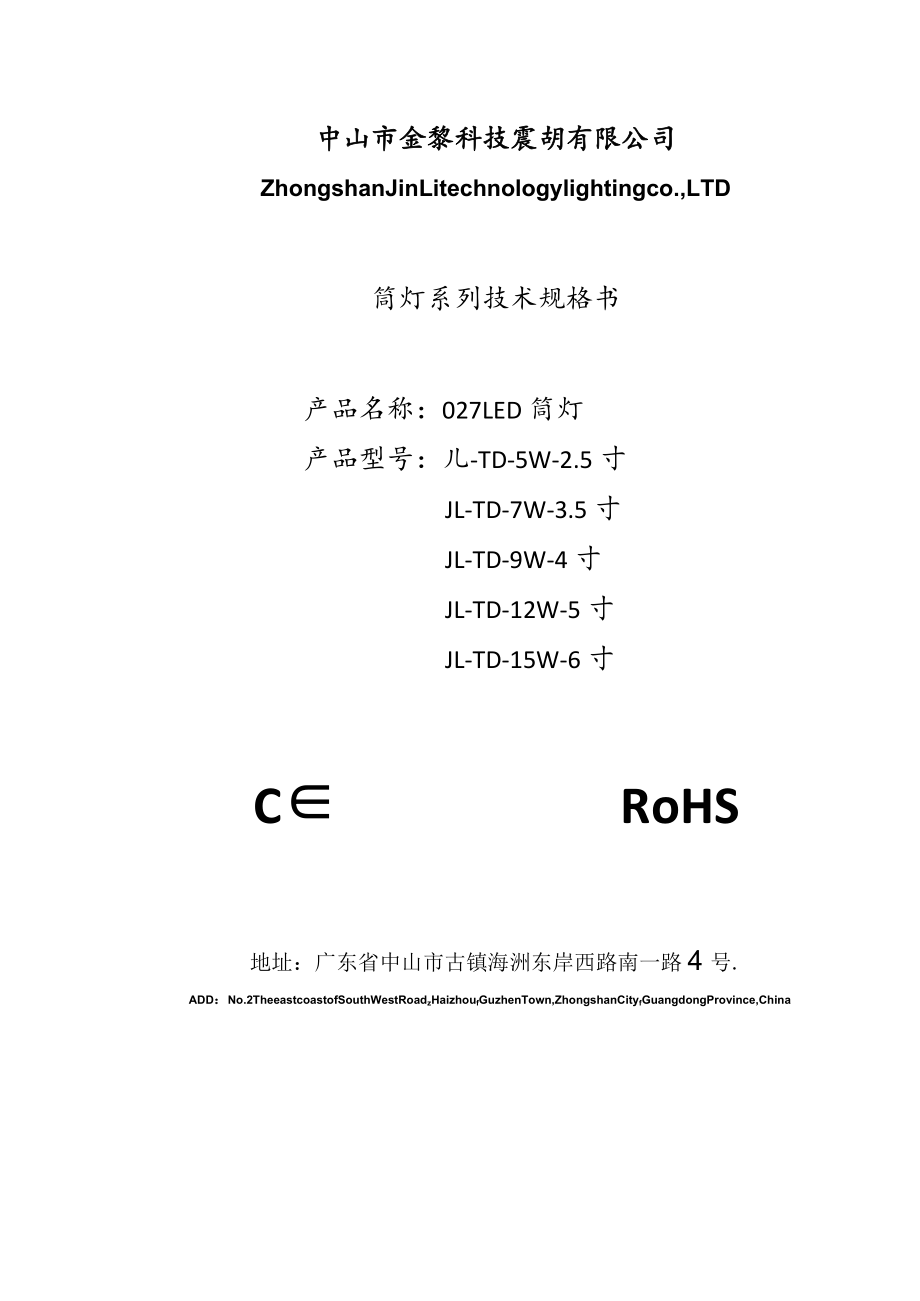 商铺商场专用筒灯系列技术规格书.docx_第1页