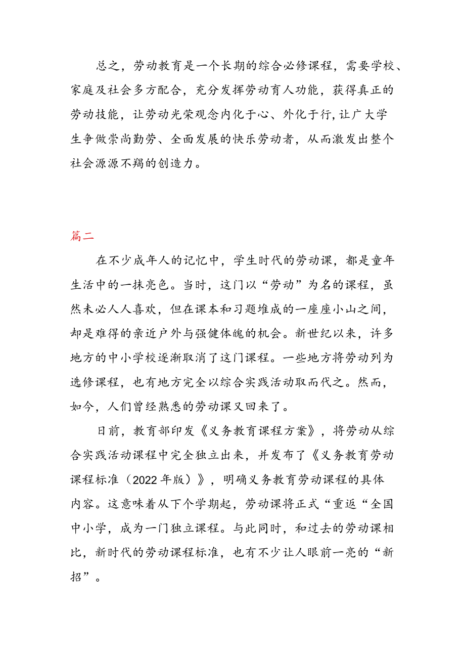 学习领会《义务教育劳动课程标准(2022 年版) 》 心得体会（二篇）.docx_第3页