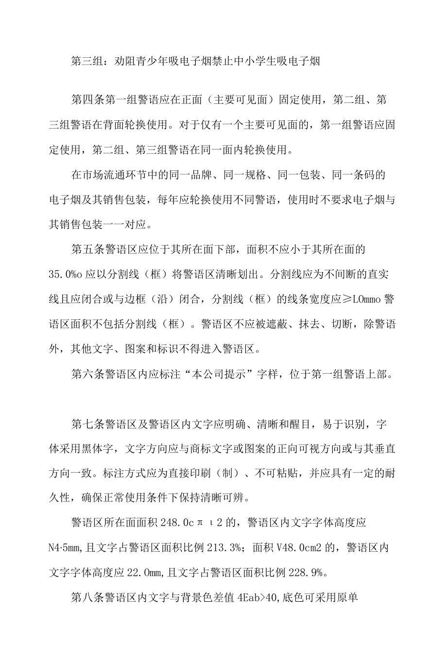 国家烟草专卖局关于印发电子烟警语标识规定的通知.docx_第2页