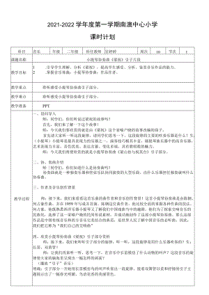 小学音乐 花城版 二年级下册 第8课 到这里来感受音乐小提琴协奏曲《梁山伯与祝英台》引子片段 教案.docx