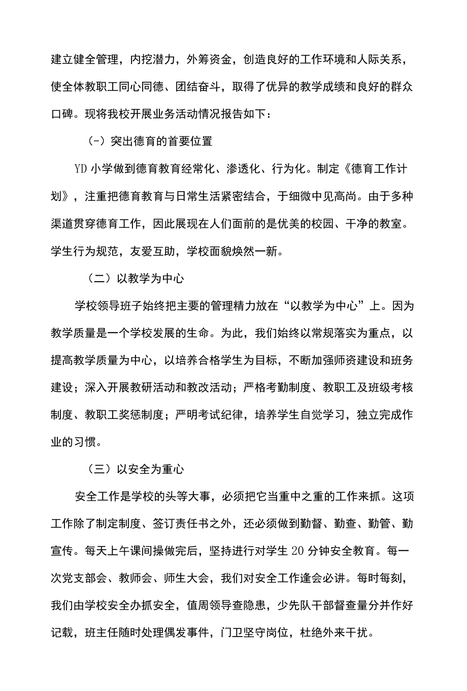 小学事业单位年度工作总结.docx_第2页