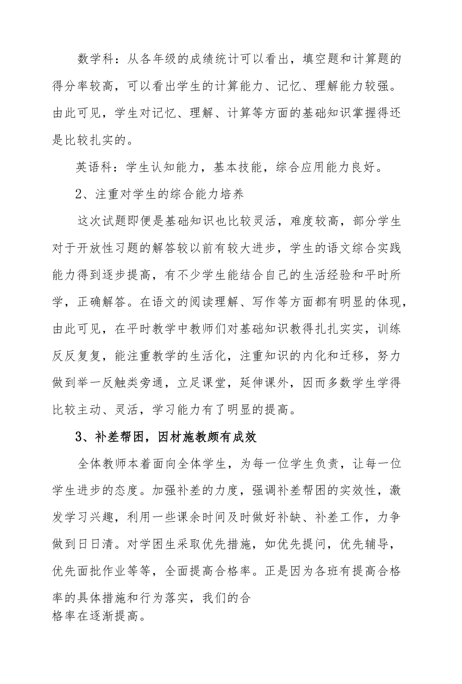 小学考试教学质量分析报告.docx_第2页