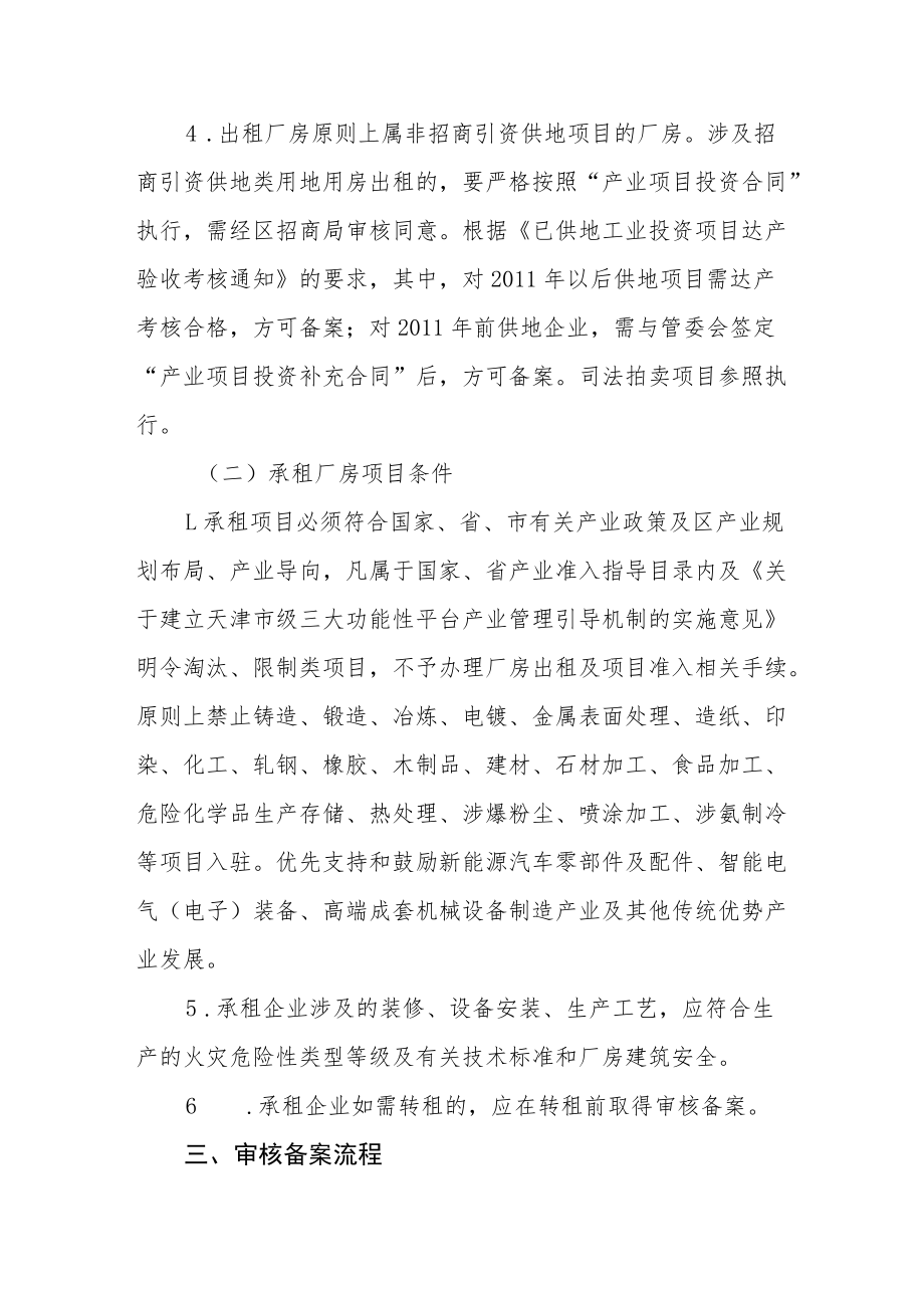 天津市工业厂房出租管理办法.docx_第2页