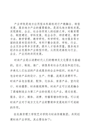 基于地方文化产业发展的时尚产业学院建设研究.docx