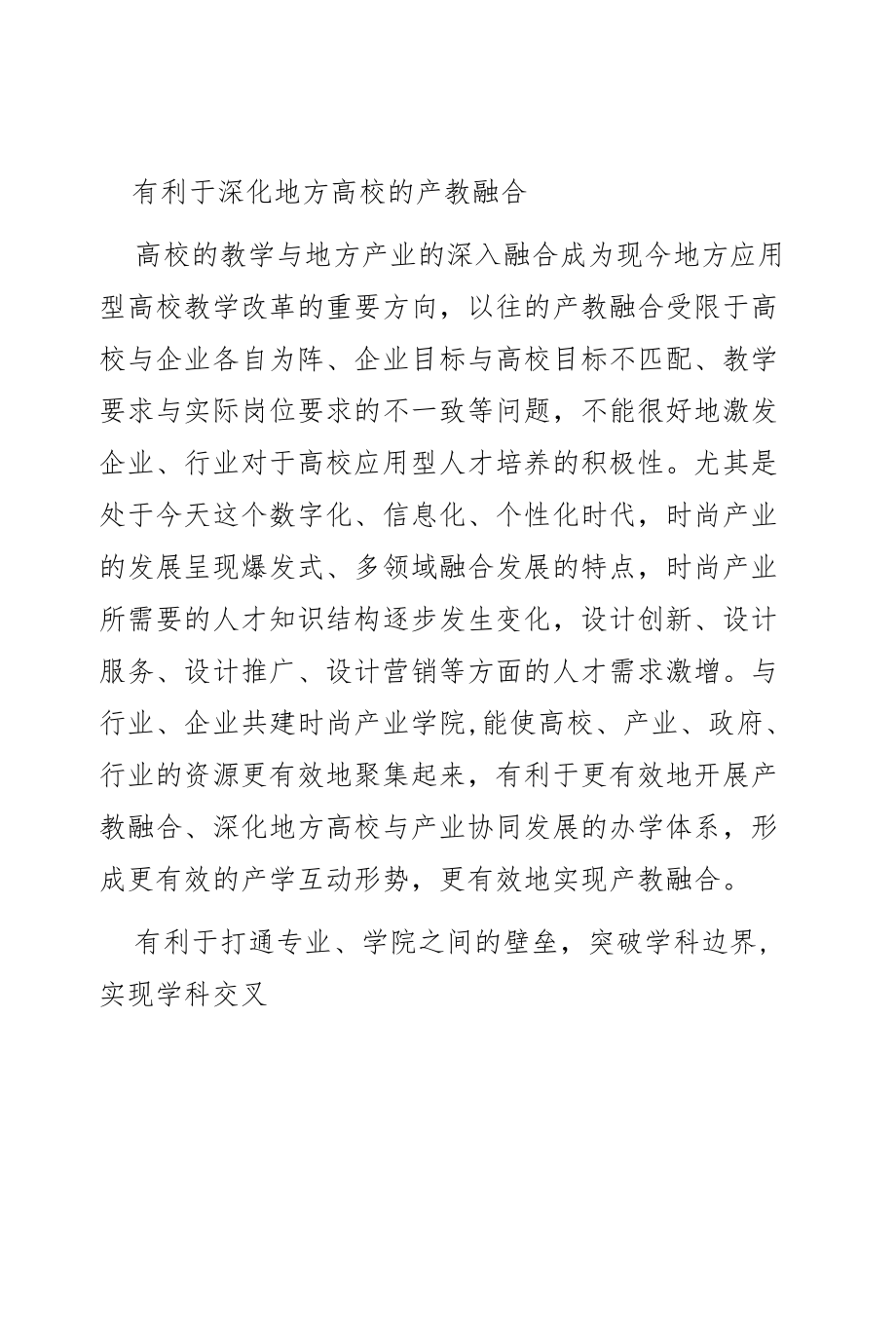 基于地方文化产业发展的时尚产业学院建设研究.docx_第2页