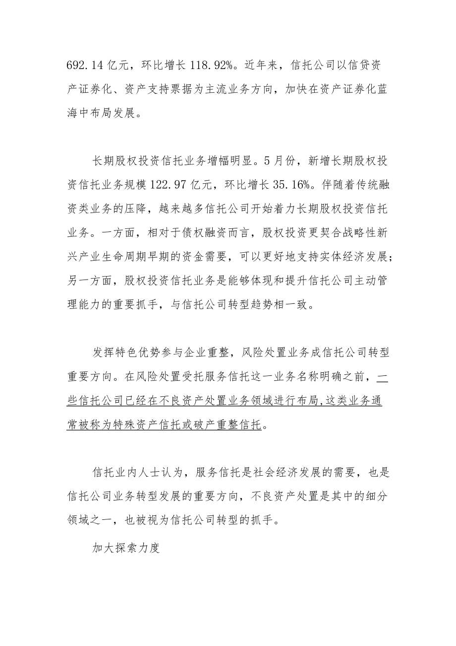 多家信托公司探路破产重整领域.docx_第2页