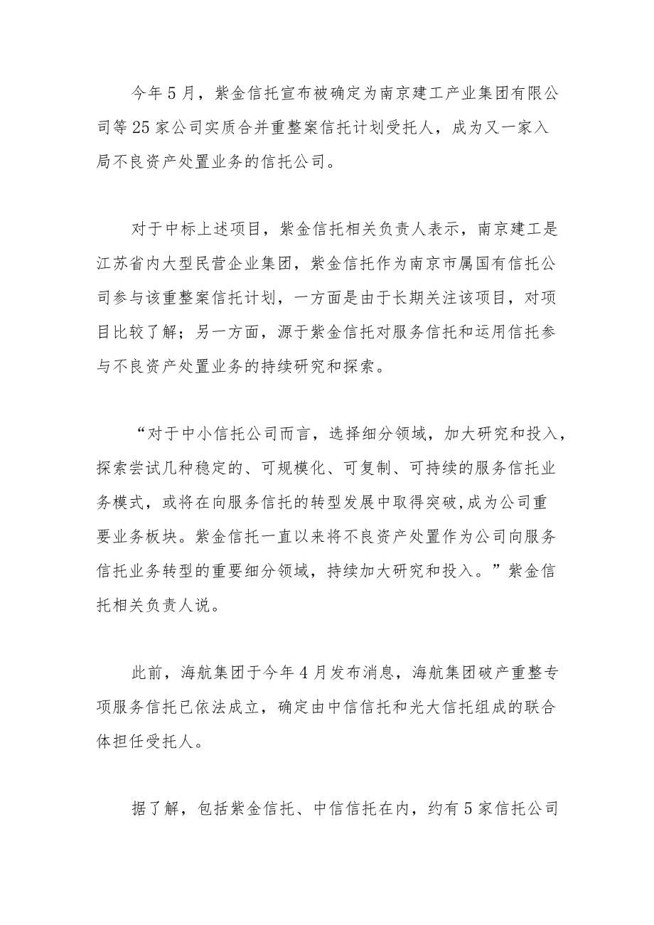 多家信托公司探路破产重整领域.docx_第3页