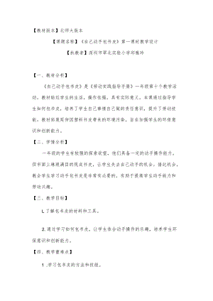 小学劳动教育 一年级下册 活动10 《自己动手包书皮》（第一课时）教学设计.docx