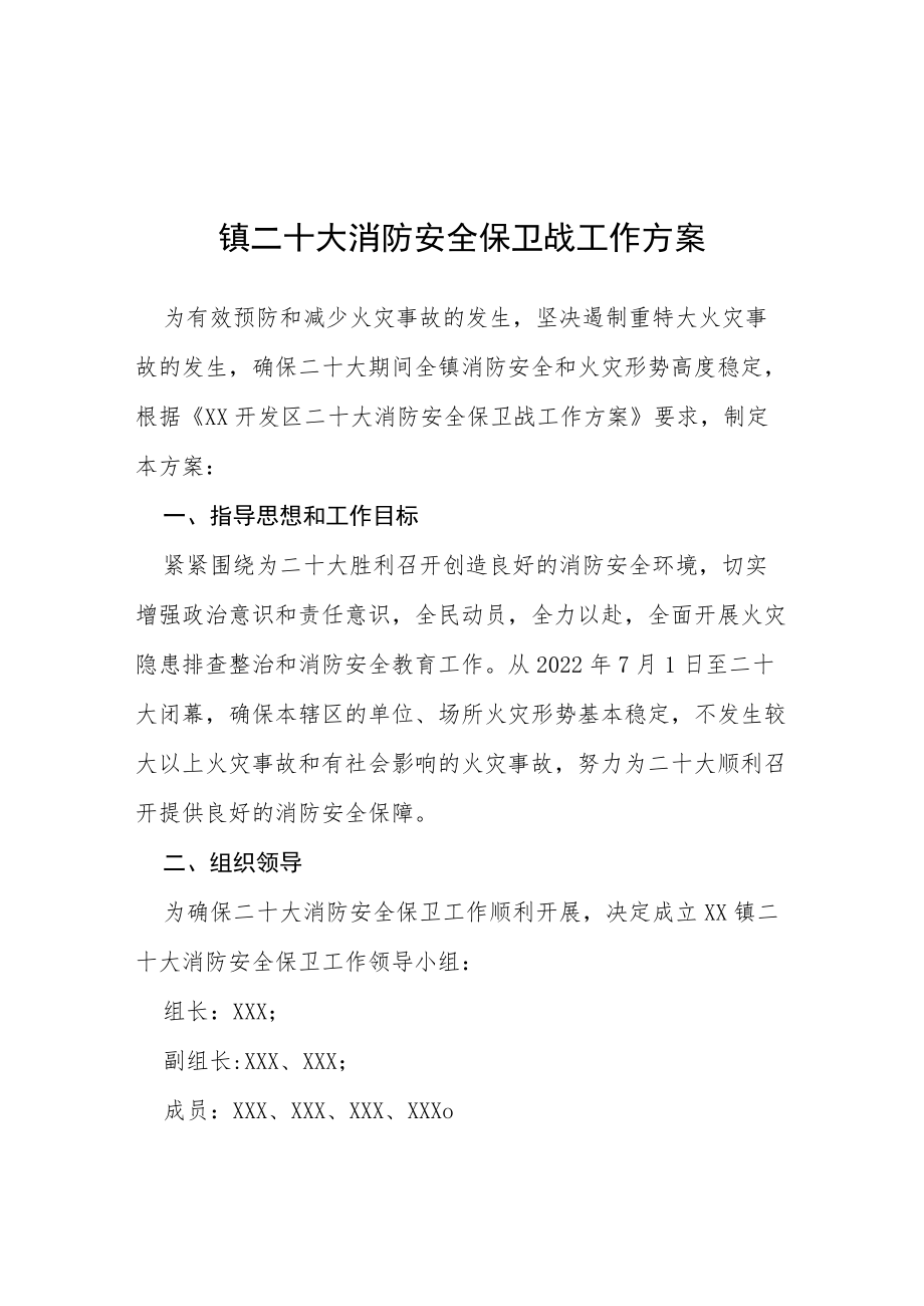 大学“迎接二十大、创平安校园”安全检查工作方案等范文十篇.docx_第1页