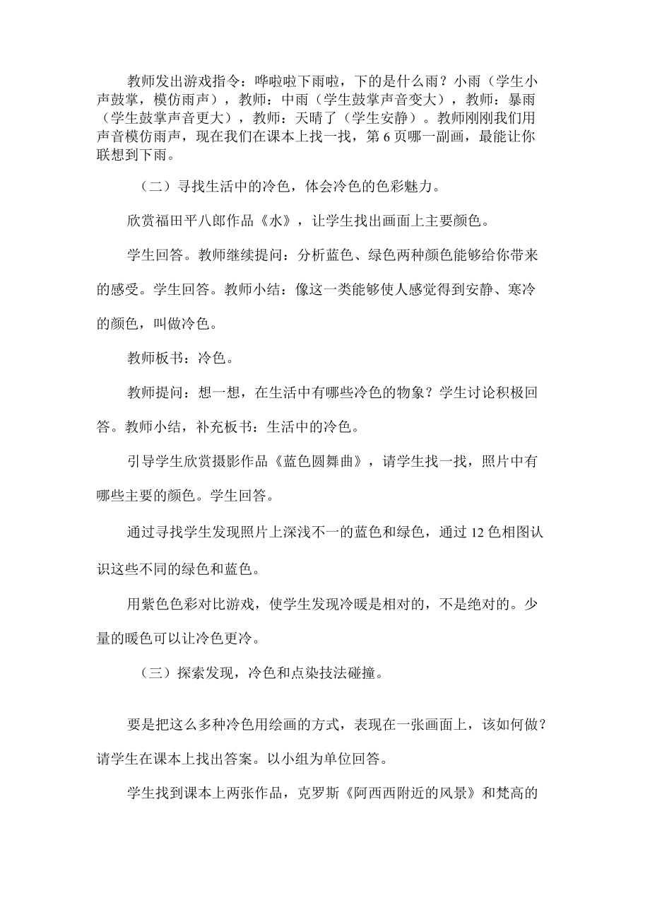 四年级美术上册生活中的冷色教学设计.docx_第2页