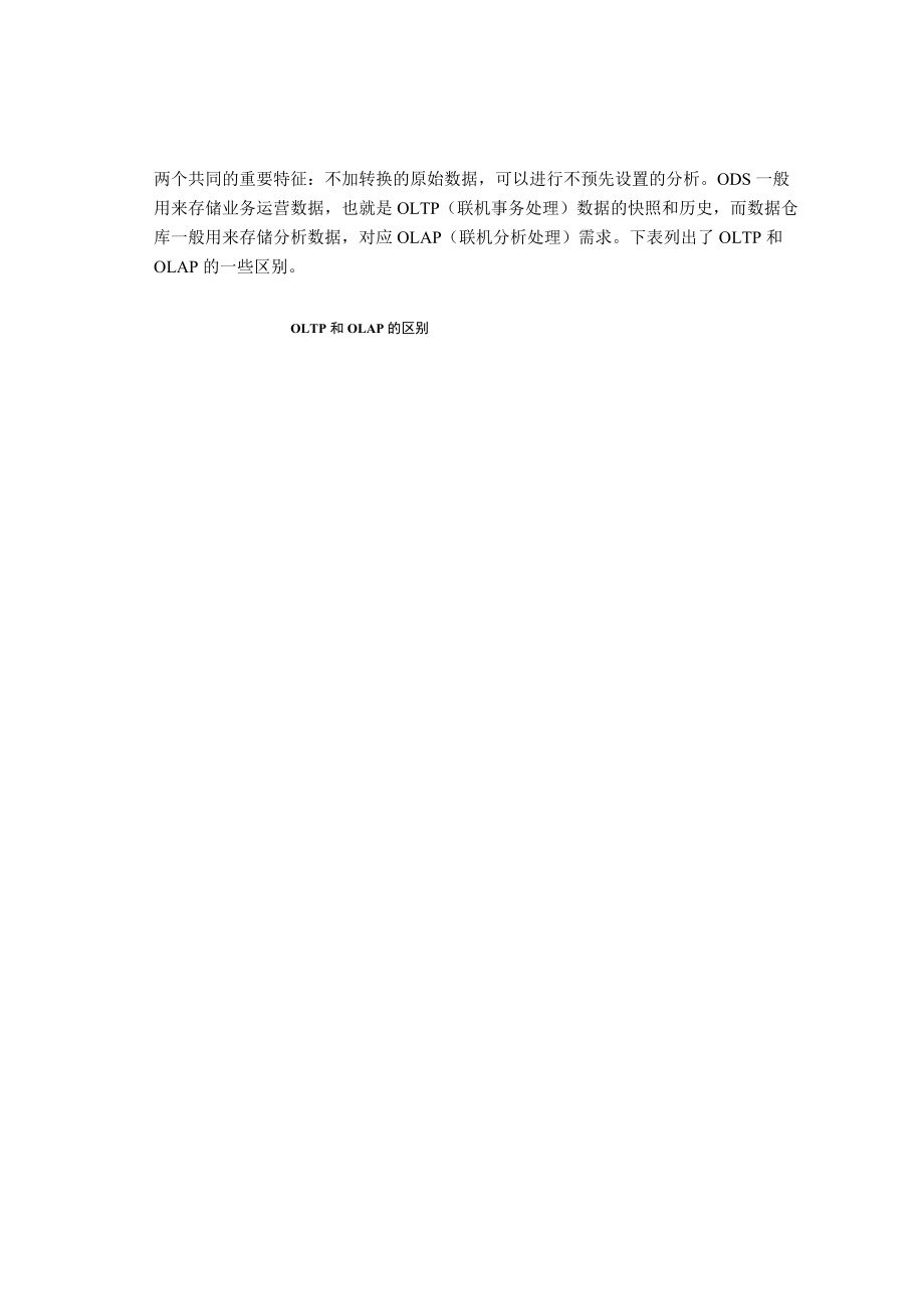 将数据湖讲明白了.docx_第2页