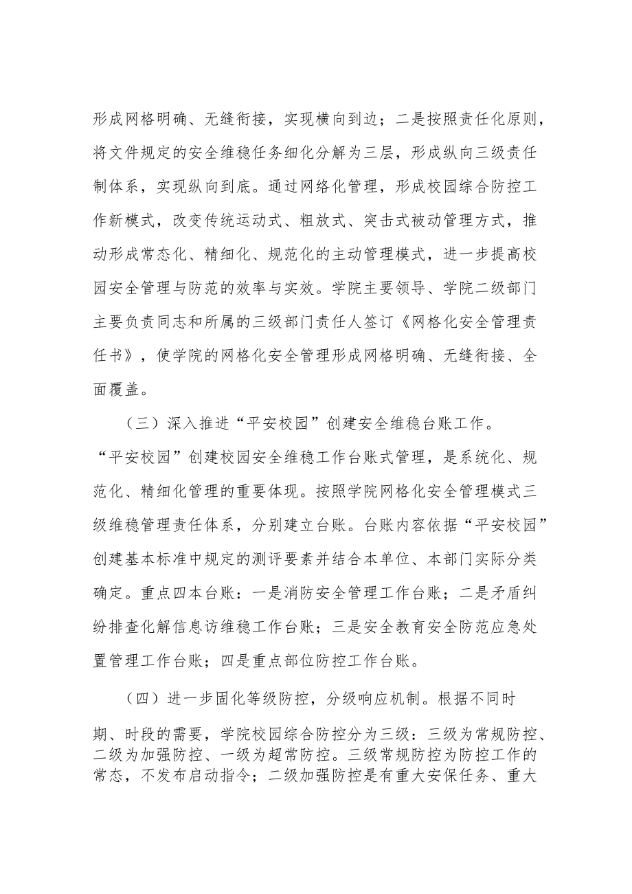 大学学院二十大安全维稳工作方案等范文十篇.docx_第2页