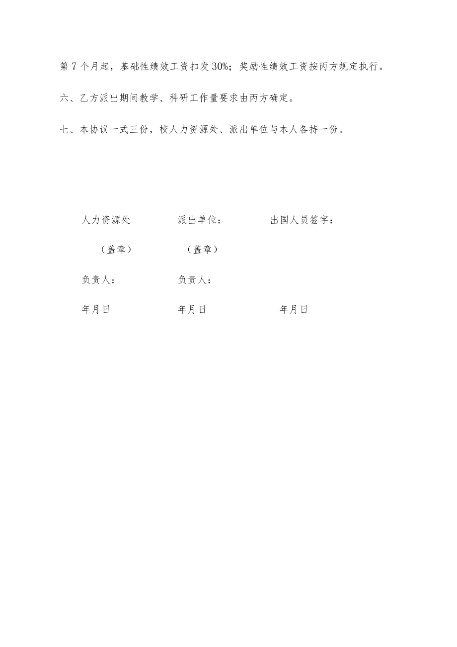 大学单位公派出国（出境）协议书.docx_第2页