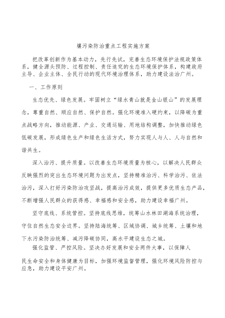 壤污染防治重点工程实施方案.docx_第1页