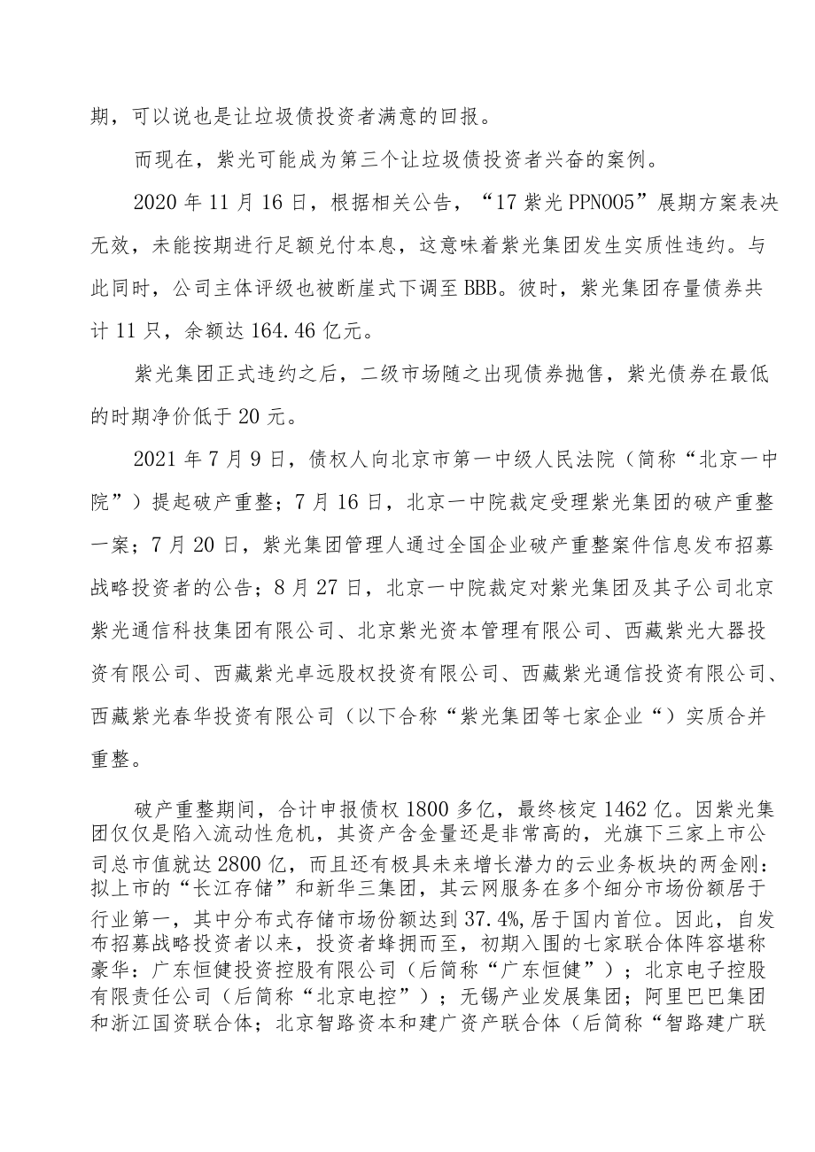 垃圾债经典：紫光违约债开始清偿！.docx_第2页