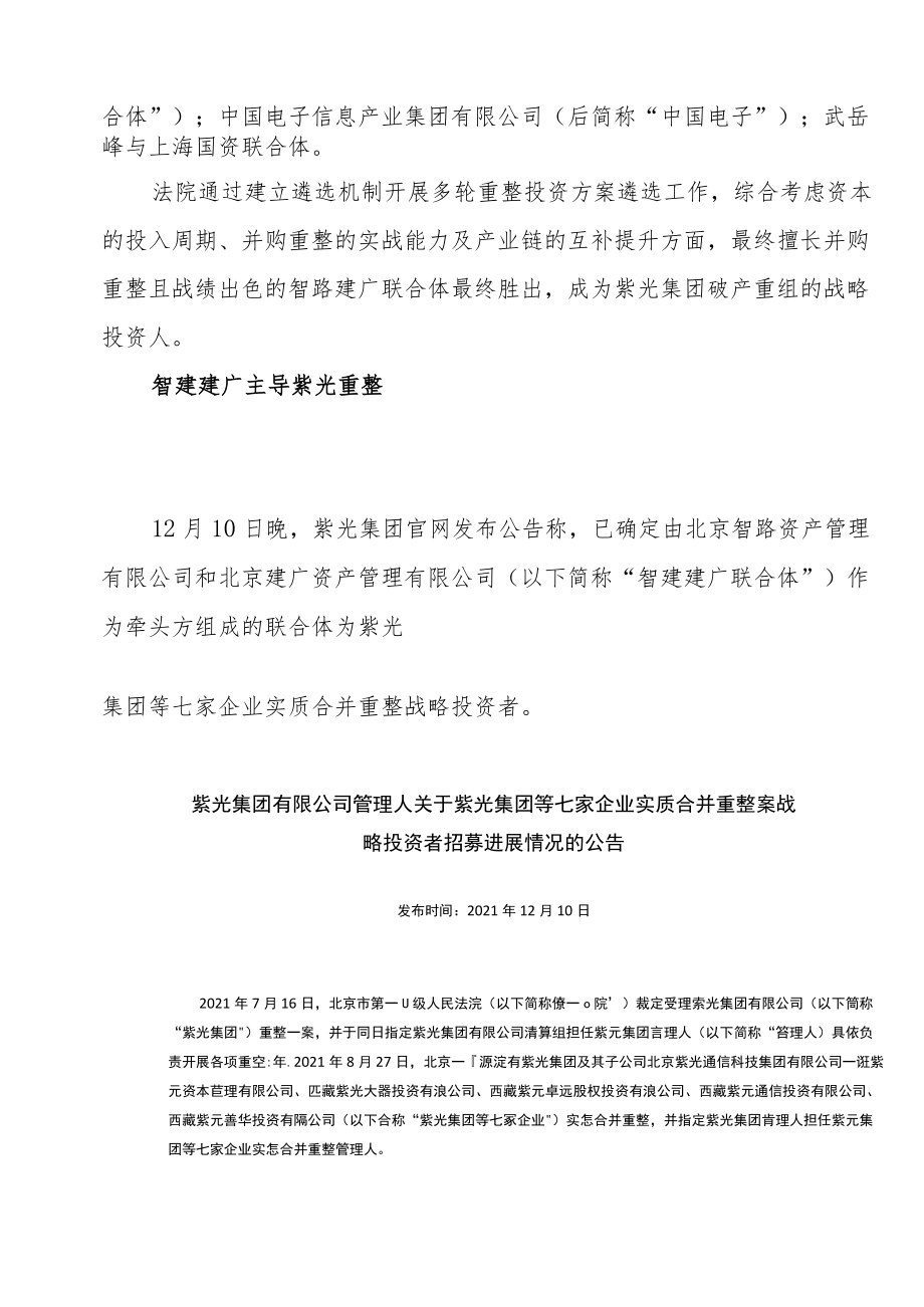 垃圾债经典：紫光违约债开始清偿！.docx_第3页