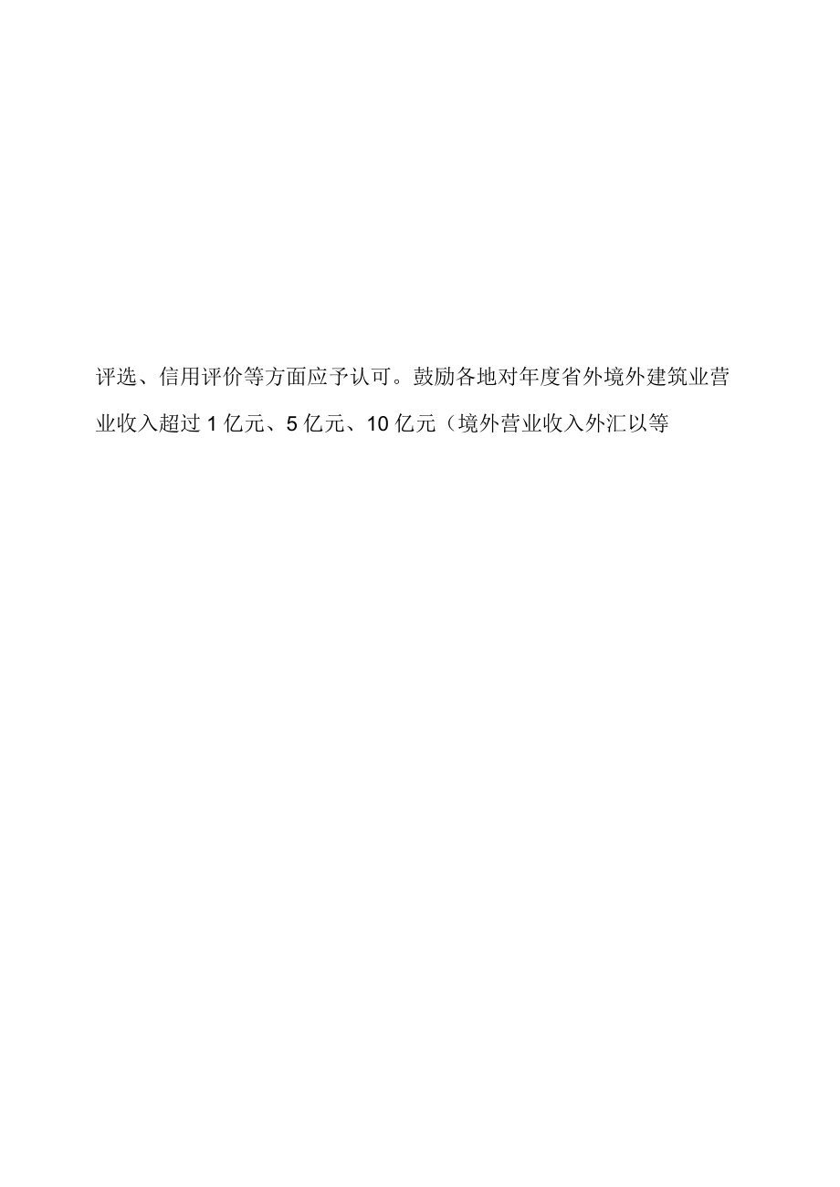 四川省人民政府办公厅关于印发支持建筑业企业发展十条措施的通知.docx_第3页