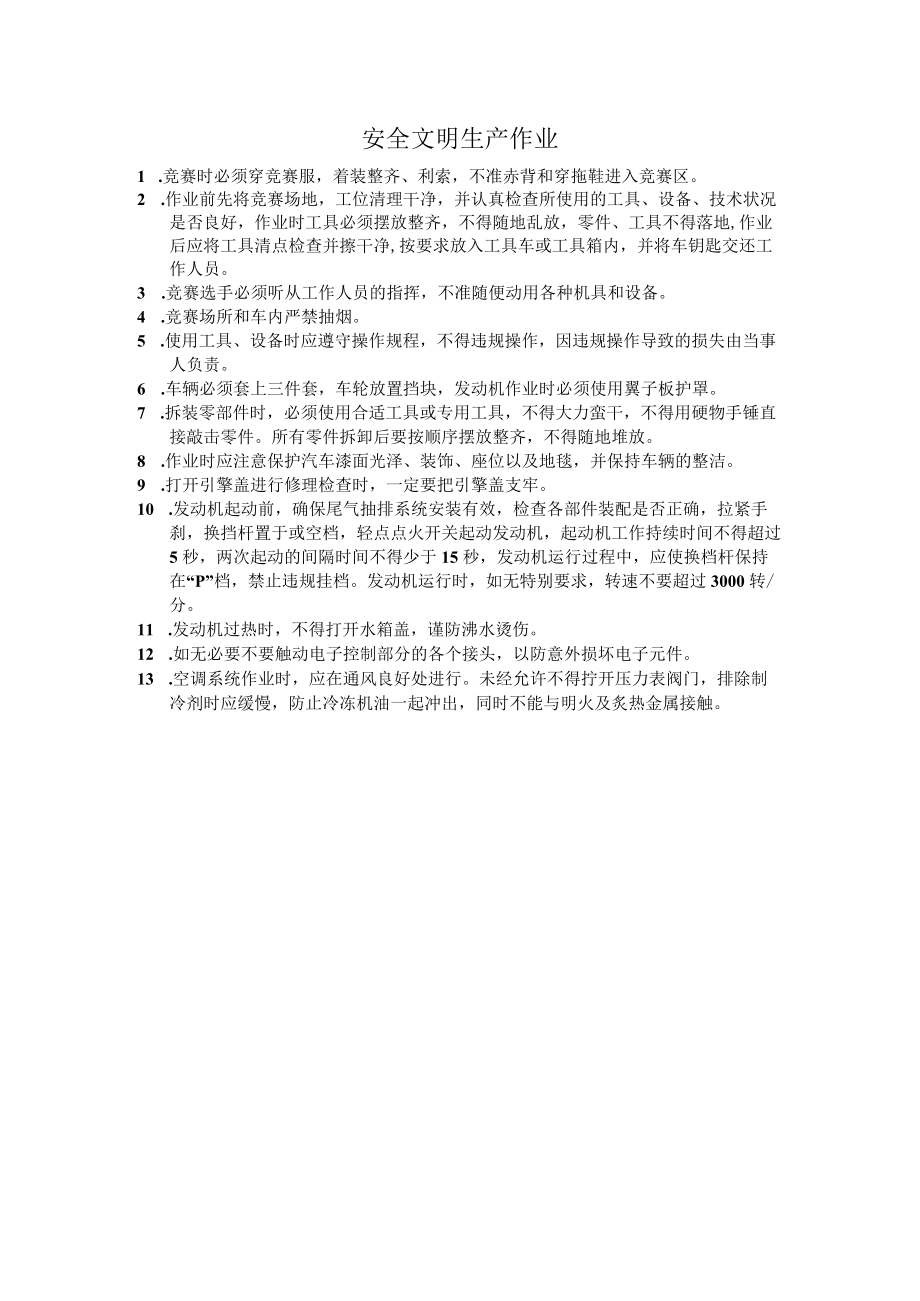 安全文明生产作业.docx_第1页