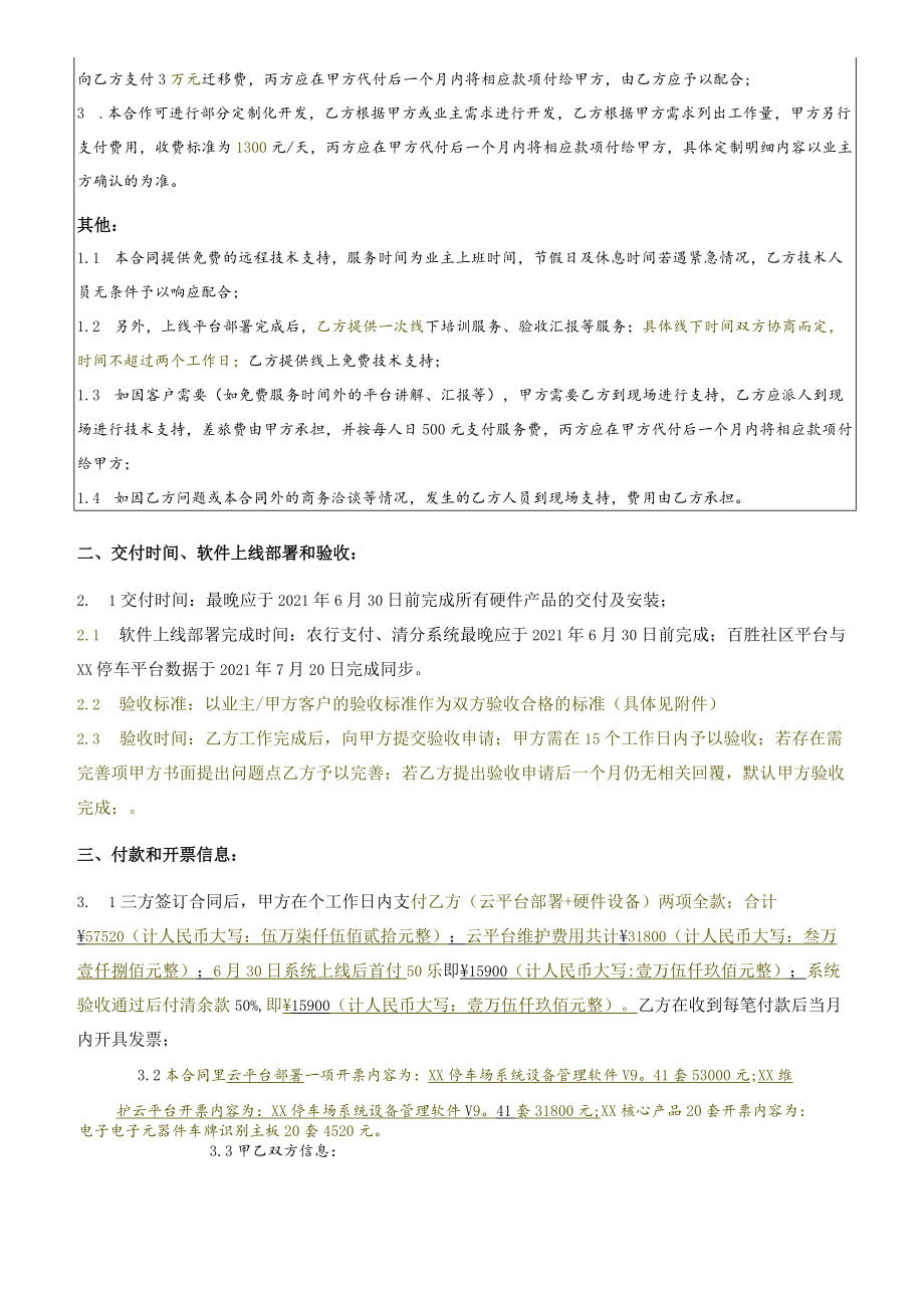 城市级智慧停车项目采购合同（四稿）.docx_第2页