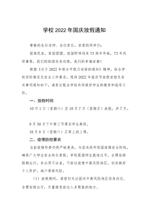 学校2022年国庆放假通知及安全提示六篇.docx