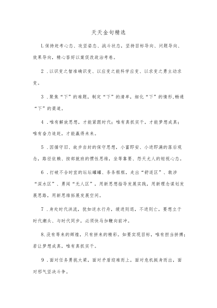 天天金句精选(4).docx_第1页