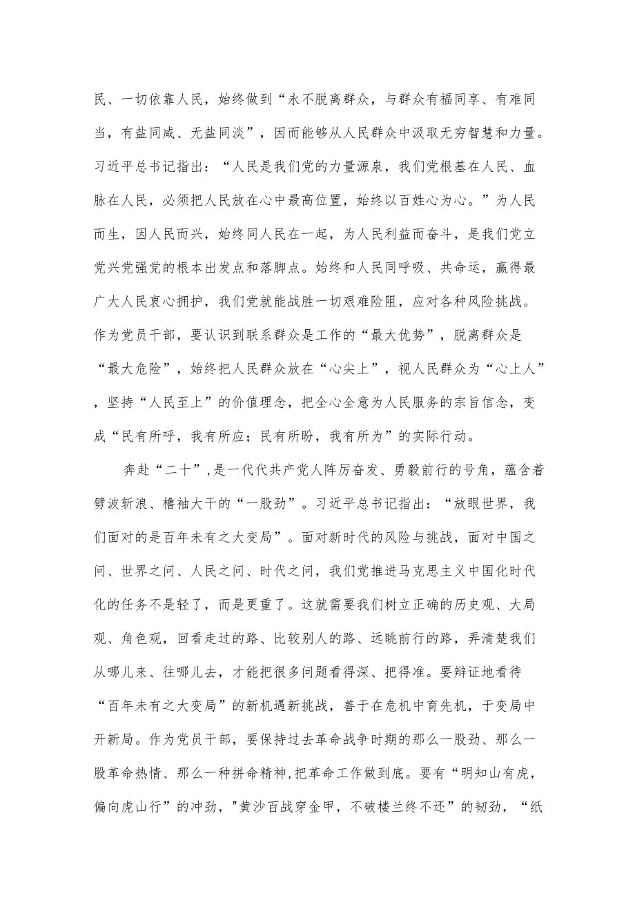 喜迎二十大心得体会精选五.docx_第2页