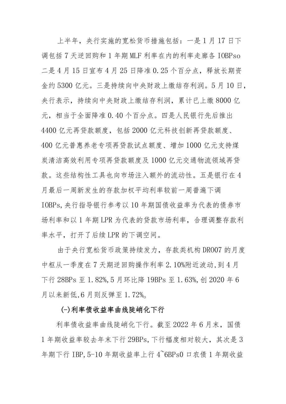 在不确定性中寻找确定——债券市场2022年上半年回顾和下半年展望.docx_第2页