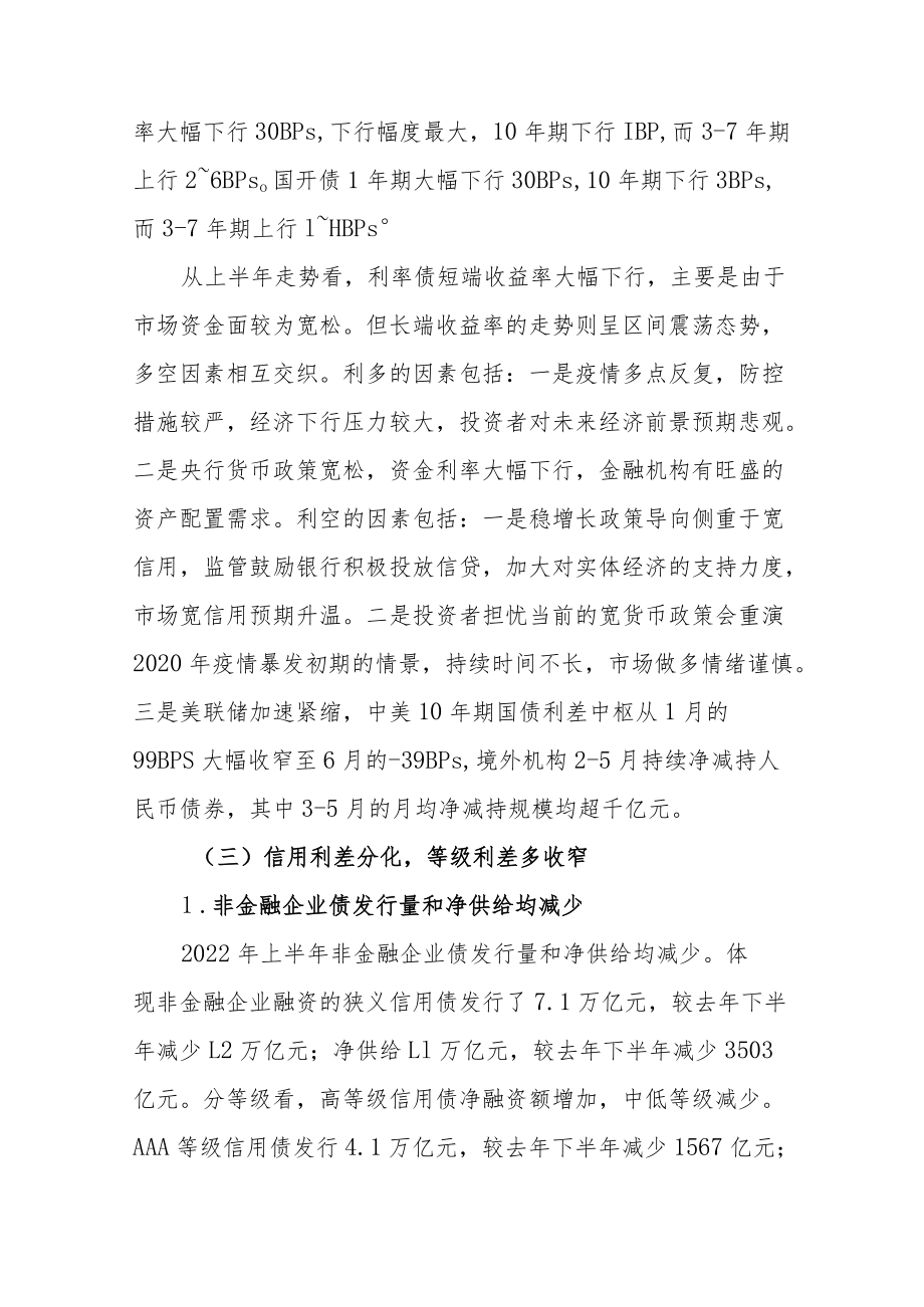 在不确定性中寻找确定——债券市场2022年上半年回顾和下半年展望.docx_第3页