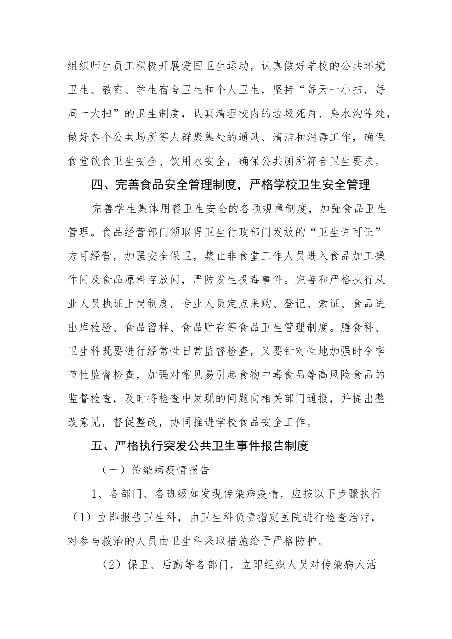 学院突发公共卫生事件应急工作预案.docx_第3页