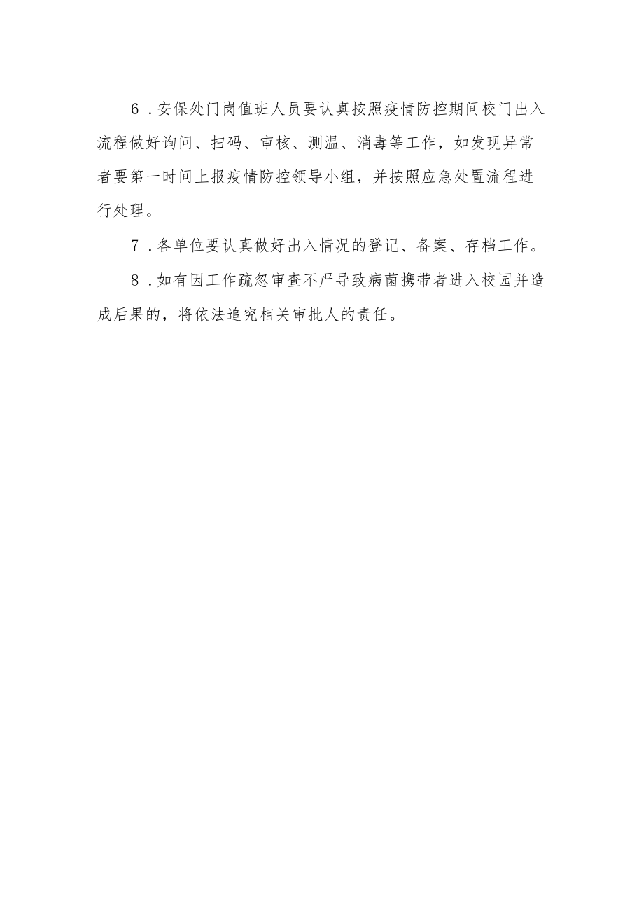 学院新冠疫情防控期间外出审批制度.docx_第2页