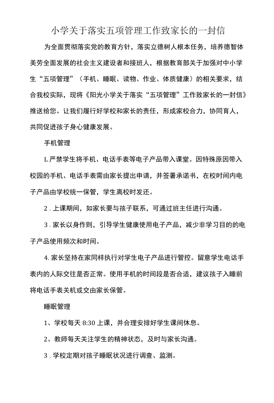 小学关于落实五项管理工作致家长的一封信.docx_第1页