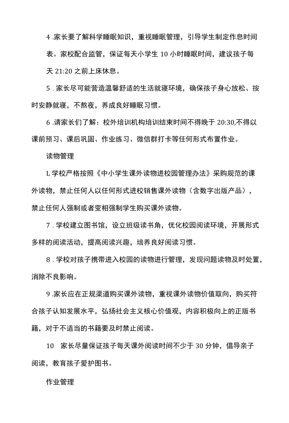 小学关于落实五项管理工作致家长的一封信.docx_第2页