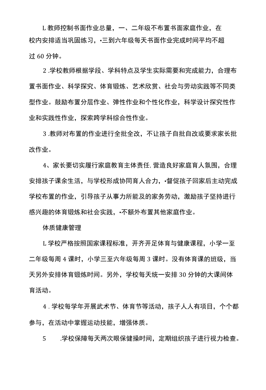 小学关于落实五项管理工作致家长的一封信.docx_第3页