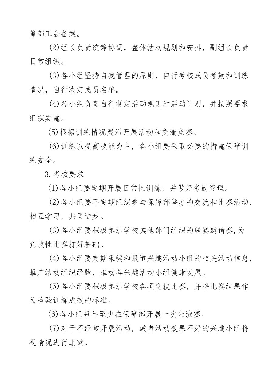 后勤保障部兴趣活动小组和职工子女课后服务小组活动方案.docx_第2页